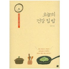 오늘의 건강 집밥