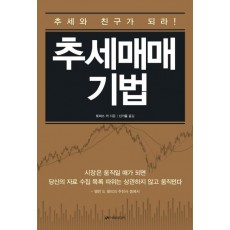 추세매매 기법