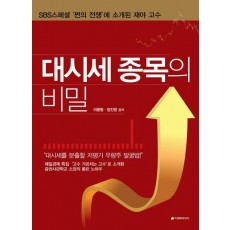 대시세 종목의 비밀