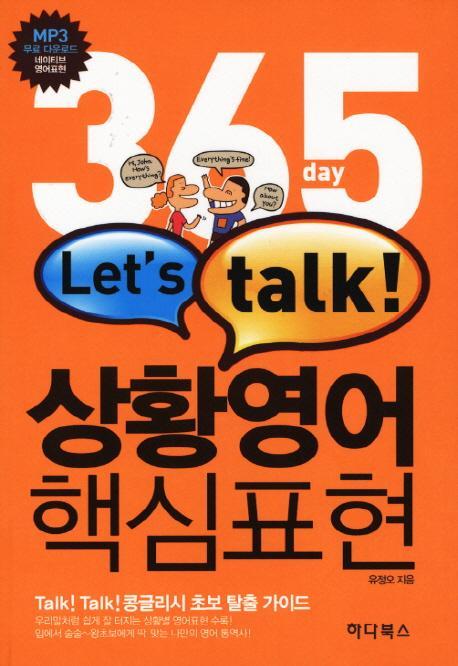 365DAY LETS TALK 상황영어 핵심표현