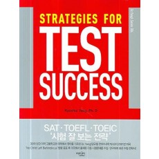 STRATEGIES FOR TEST SUCCESS