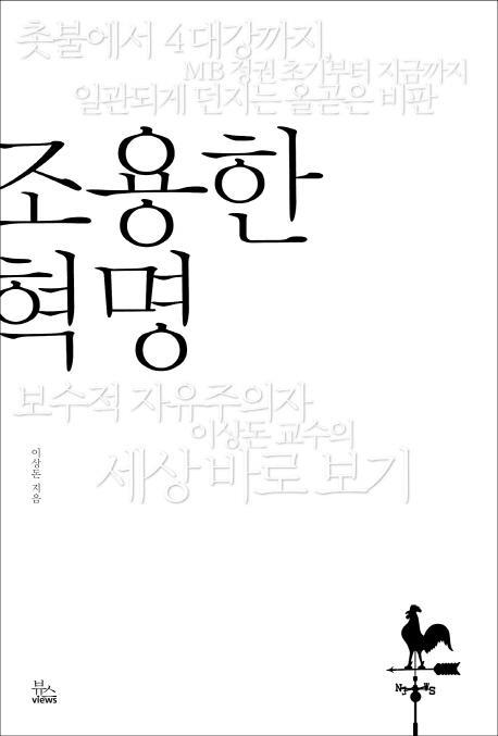 조용한 혁명