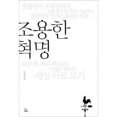 조용한 혁명