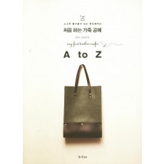 처음 하는 가죽 공예 A to Z