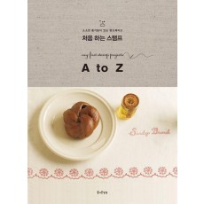 처음 하는 스탬프 A to Z