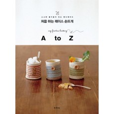 처음 하는 레이스 손뜨개 A to Z