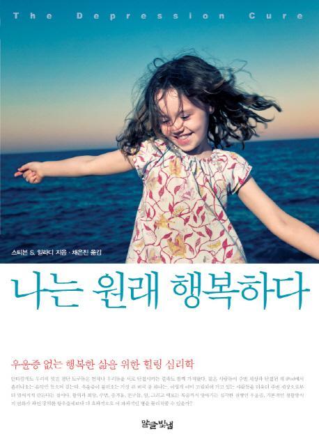 나는 원래 행복하다