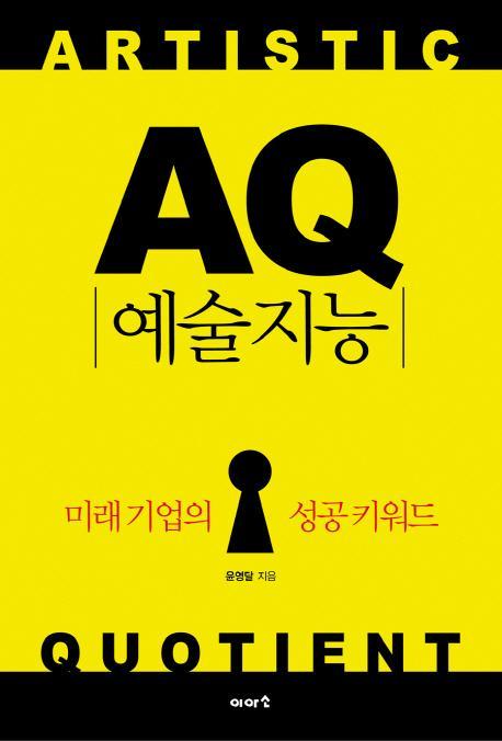 AQ 예술지능