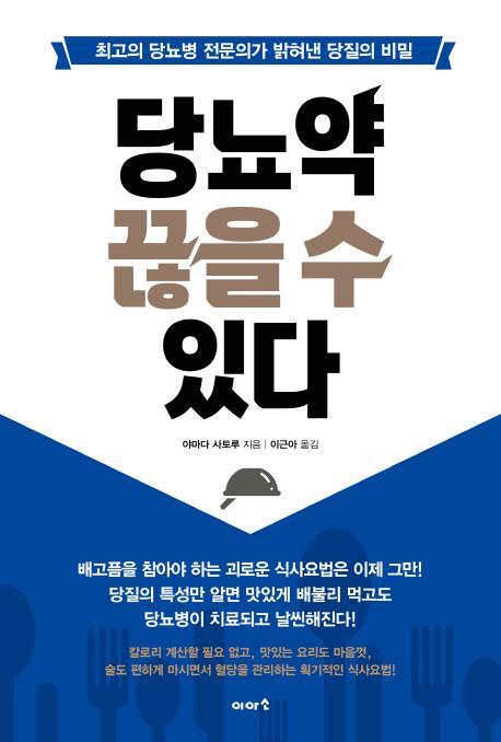 당뇨약 끊을 수 있다