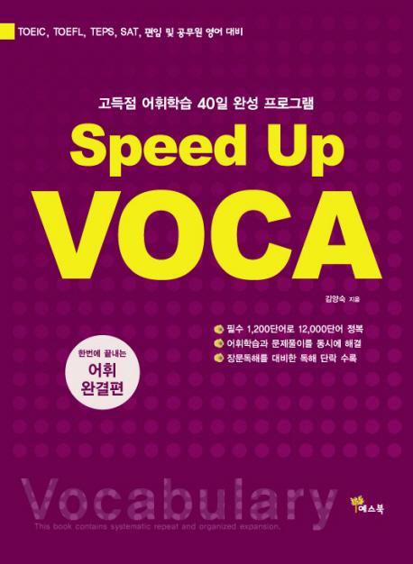 SPEED UP VOCA