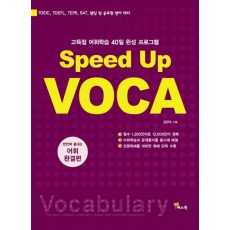 SPEED UP VOCA