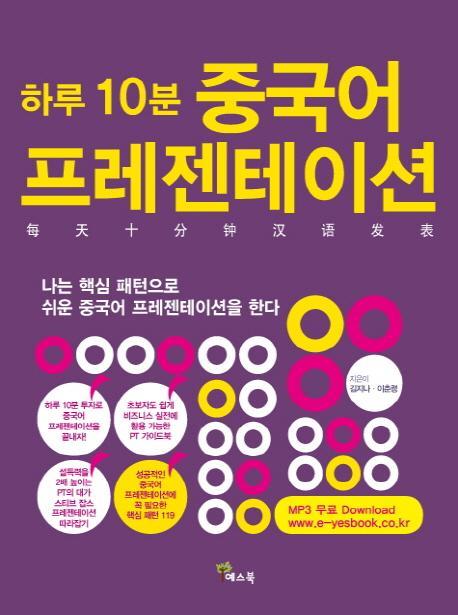 하루10분 중국어 프레젠테이션