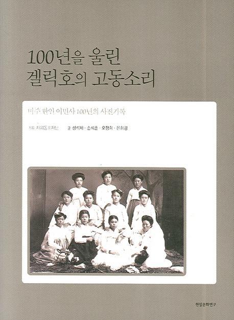 100년을 울린 겔릭호의 고동소리