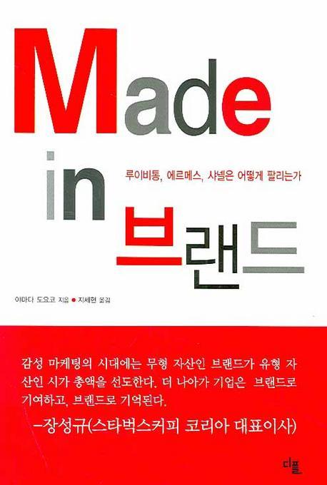 MADE IN 브랜드