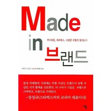 MADE IN 브랜드