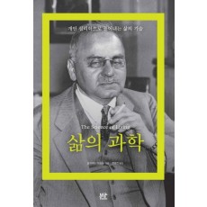 삶의 과학