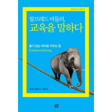 알프레드 아들러, 교육을 말하다