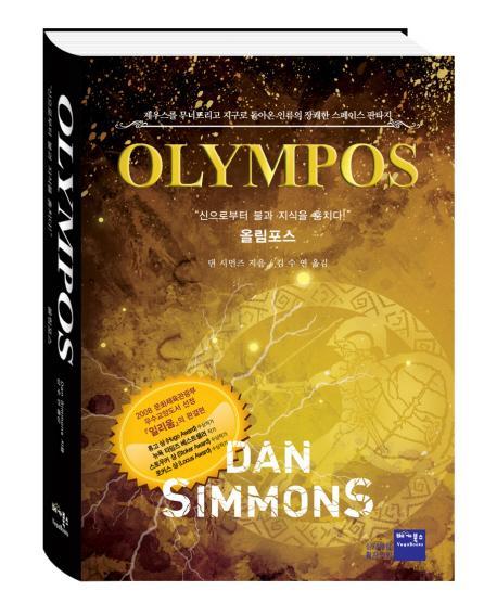 OLYMPOS(올림포스)