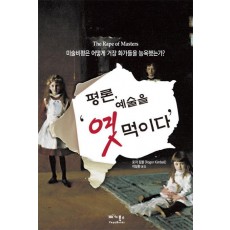 평론 예술을 엿먹이다