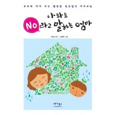 아파도 No라고 말하는 엄마