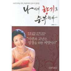 나만의 향기로 승부한다