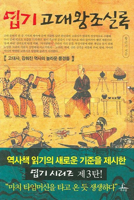 엽기 고대왕조실록