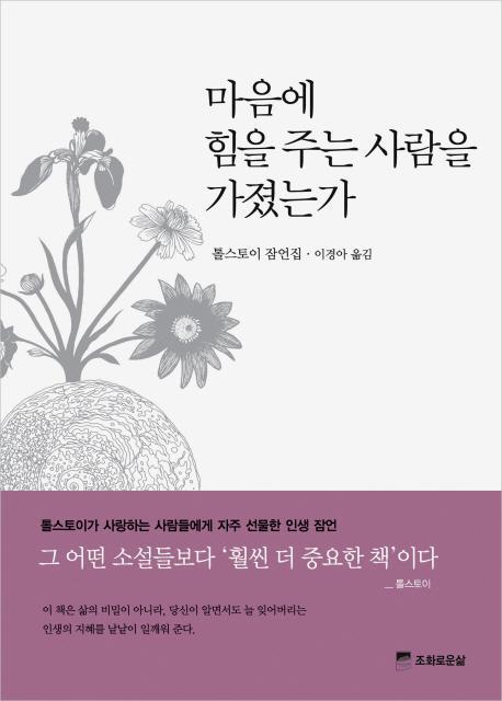 마음에 힘을 주는 사람을 가졌는가