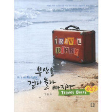 IT S THE BUSAN 부산을 걷다 놀다 빠지다: 트래블 다이어리 DIY