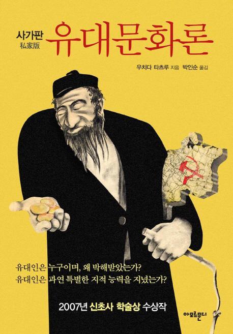 사가판 유대문화론