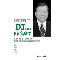 DJ에게 배워라