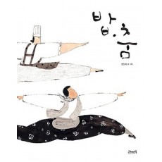 밥 춤