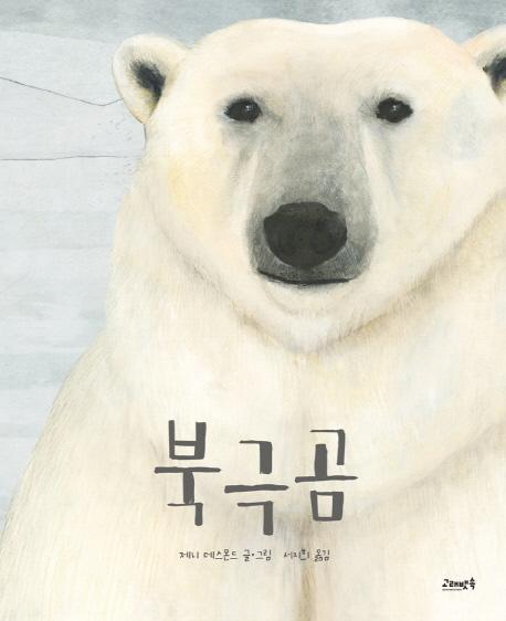 북극곰