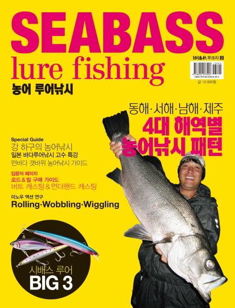 농어 루어낚시(Seabass Lure Fishing)