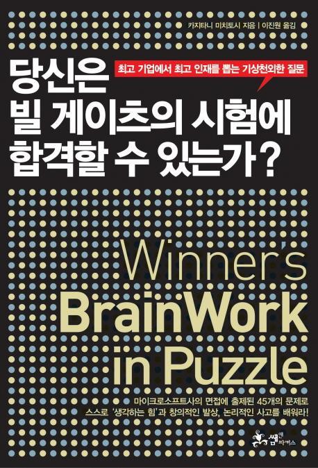 당신은 빌 게이츠의 시험에 합격할 수 있는가