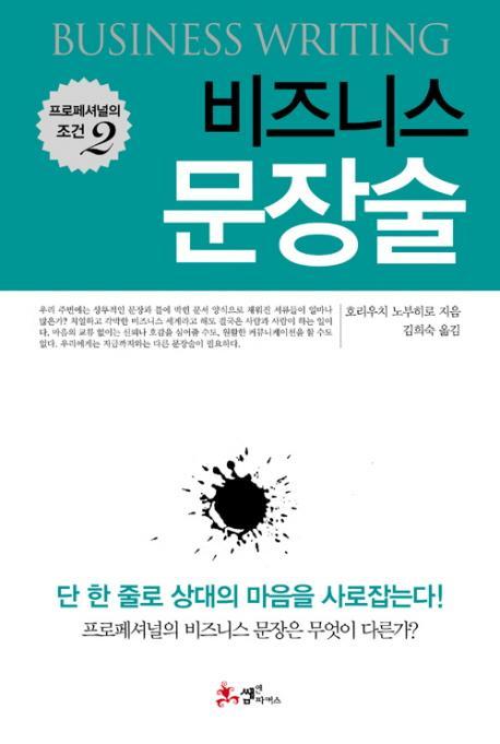 비즈니스 문장술