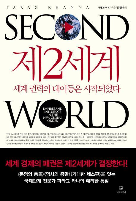 제2세계(SECOND WORLD)