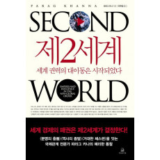 제2세계(SECOND WORLD)