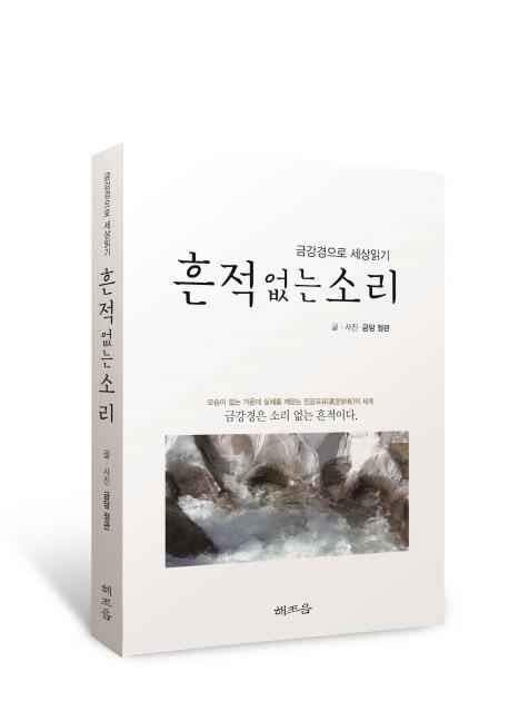 흔적 없는 소리