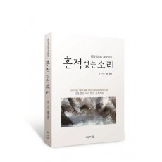 흔적 없는 소리