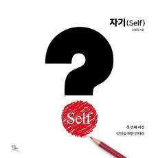 자기(Self)