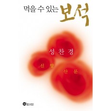 먹을 수 있는 보석