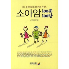 소아암 100문 100답