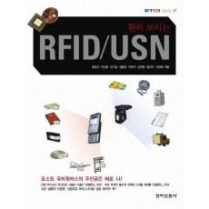 훤히 보이는 RFID USN