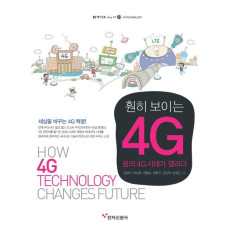 훤히 보이는 4G