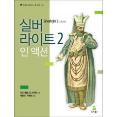 실버라이트 2 인 액션