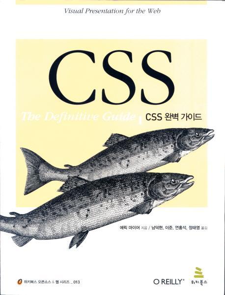 CSS 완벽 가이드