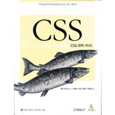 CSS 완벽 가이드