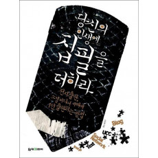 당신의 인생에 집필을 더하라