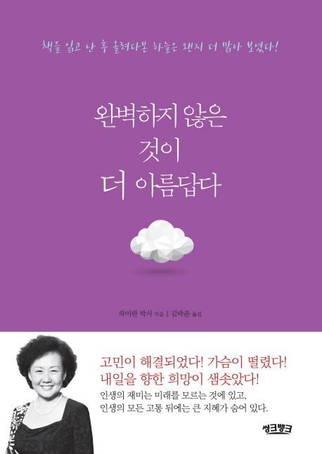 완벽하지 않은 것이 더 아름답다