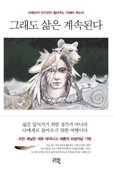 그래도 삶은 계속된다